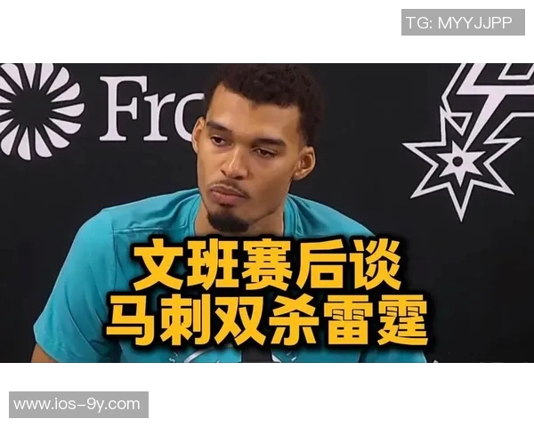 文班赛后独自离场引发热议是否对雷霆情有独钟成疑问焦点 文班赛后独自离场引发热议是否对雷霆情有独钟成疑问焦点